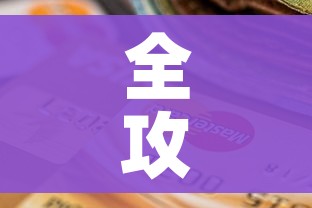 全攻略普及“牛魔王房卡那里买”房卡怎么购买