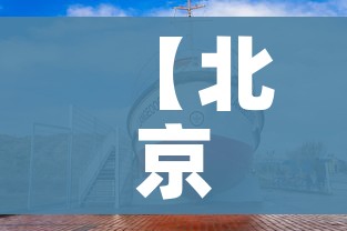 【北京连续5天0新增,最新北京连续几天无新增】
