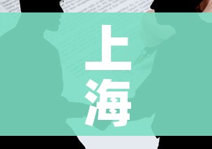 【为何新增病例越来越多？上海回应/上海疫情为什么又增了】
