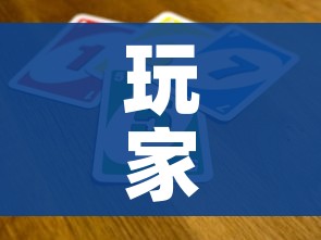 玩家攻略“微信开金花群怎么买房卡”房卡使用教程
