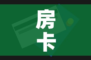 房卡全攻略“炸 金花房间卡怎么购买”购买房卡介绍