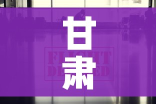 甘肃天水疫情最新数据消息/甘肃天水疫情最新报道