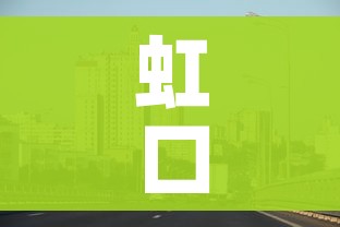 虹口区疫情最新消息:虹口区疫情最新消息今天新增