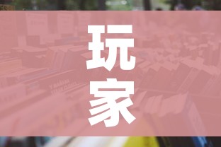 玩家攻略“炸 金花房间卡怎么购买”详细房卡使用教程