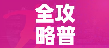全攻略普及“在哪里能买炸 金花房卡”房卡链接获取