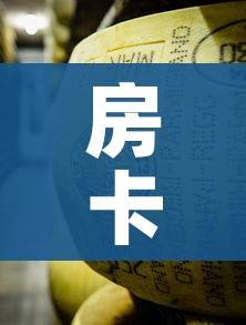 给大家讲解“微信群牛牛房卡如何充值”购买房卡介绍