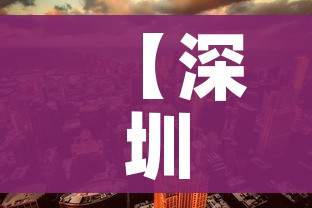 【深圳市疫情最新情况,深圳市疫情信息】