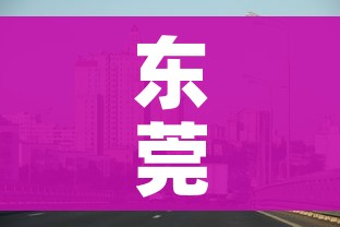 东莞凤岗疫情最新消息/东莞凤岗疫情最新消息通知