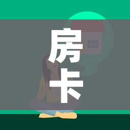 房卡必备教程“微信群牛牛房卡哪里有卖的”房卡获取方式