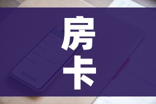 房卡必备教程“微信群牛牛房卡哪里有卖的”房卡获取方式