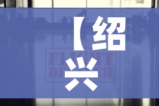 【绍兴疫情最新数据消息,绍兴疫情最新数据消息今天新增】