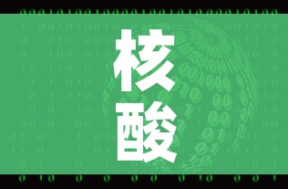 核酸检测码怎么获取/核酸检测码怎么获取二维码