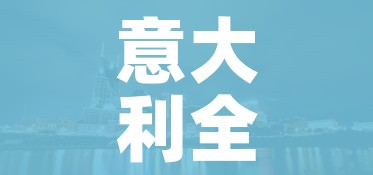 意大利全国封城措施再延长:意大利封城2020