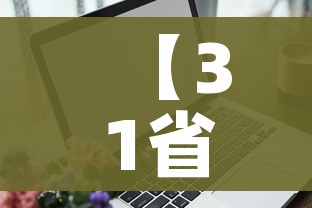 【31省区市新增输入9例/31省新增96例】