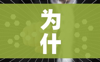 为什么突然暂停核酸检测:核酸检测为什么有时候检测不出来
