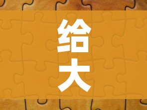 秒懂教程“炸 金花正版链接房卡”房卡详细充值
