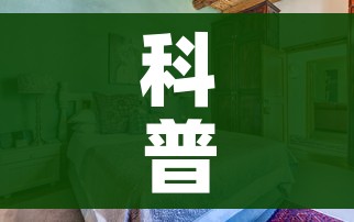 科普一下“微信炸 金花怎样建房间”详细房卡怎么购买教程