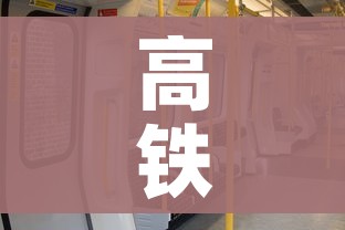 高铁停运最新消息（合肥高铁停运最新消息）