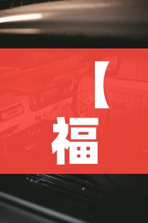 【福特汽车召回/福特汽车召回部分新蒙迪欧】