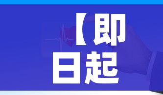 【即日起暂停!全员核酸检测,停止核酸检测通知】