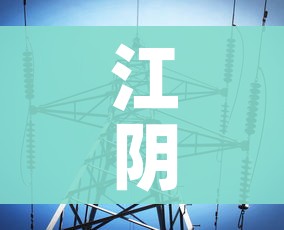 江阴华士疫情最新消息/江阴华士镇最新消息