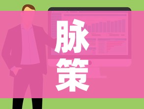 脉策数据查询系统:脉策科技上市