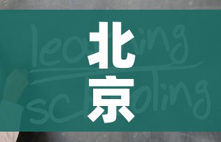 北京新增6名感染者：均为高校学生/北京高校疑似病例