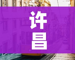 全攻略普及“微信链接房卡充值”轻松获取房卡全渠道
