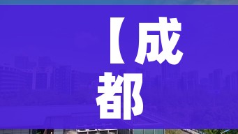 【成都新冠/成都新冠病毒最新消息今天】