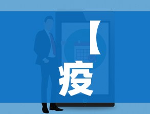 【疫苗事件最新消息/疫苗注射事件】