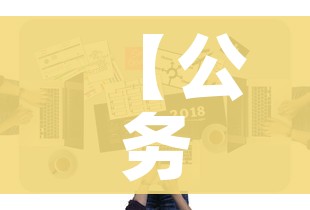 【公务员一年考几次/四川公务员一年考几次】
