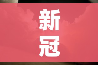 天津新增阳性感染者22例:天津新增2例本土阳性