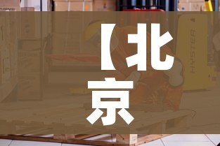 【北京快递什么时候恢复/2021北京快递啥时候恢复】