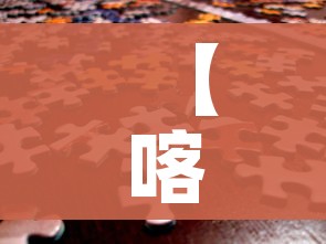 【喀什疫情或与气温下降有关联,喀什疫情已排除蔓延可能性】