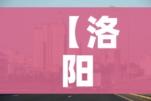 【洛阳新安县疫情最新消息/洛阳新安县疫情最新消息今天】