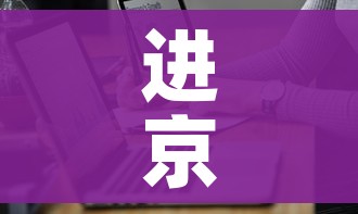 进京人员进京最新规定/进京人员进京最新规定要求