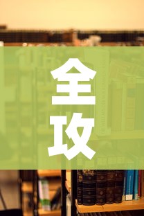 全攻略普及“美猴王房卡在那买”详细房卡使用教程