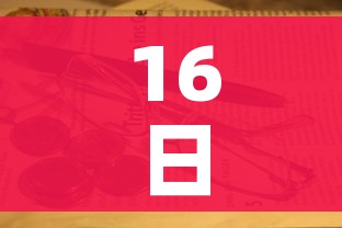 16日河南疫情速报/河南16号通告