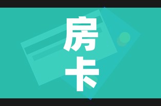 房卡全攻略“房卡代理的购买方式”详细房卡教程