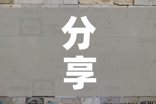 分享实测“买房卡的微信炸 金花代理”房卡获取方式