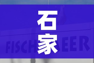 石家庄最新新闻（石家庄最新疫情新闻）