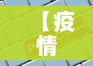 【疫情最新数据消息中高风险地区/疫情最新数据消息中高风险地区分布图】