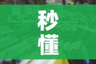 秒懂教程“微信炸 金花房间怎么开”链接房卡在哪里获取