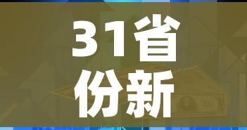 31省份新增本土确诊2例在内蒙古（内蒙古新增本土病）