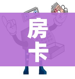房卡必备教程“微信牛牛房卡招代理”房卡怎么购买