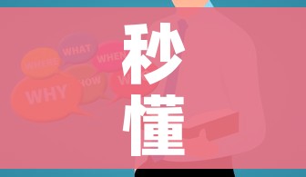 秒懂百科“微信金花房卡在哪买”房卡使用教程