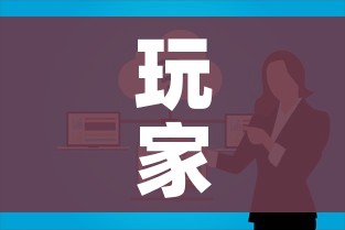 玩家攻略“微信群链接牛牛房卡”房卡链接获取