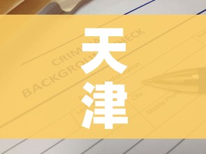天津今天疫情最新消息明细/天津今天疫情最新情况