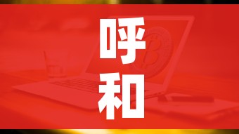 呼和浩特一条学校传播链致32人感染（呼和浩特校园欺凌事件）