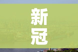 今年本土疫情基本均1个月左右清零（本次疫情大概持续多长时间）